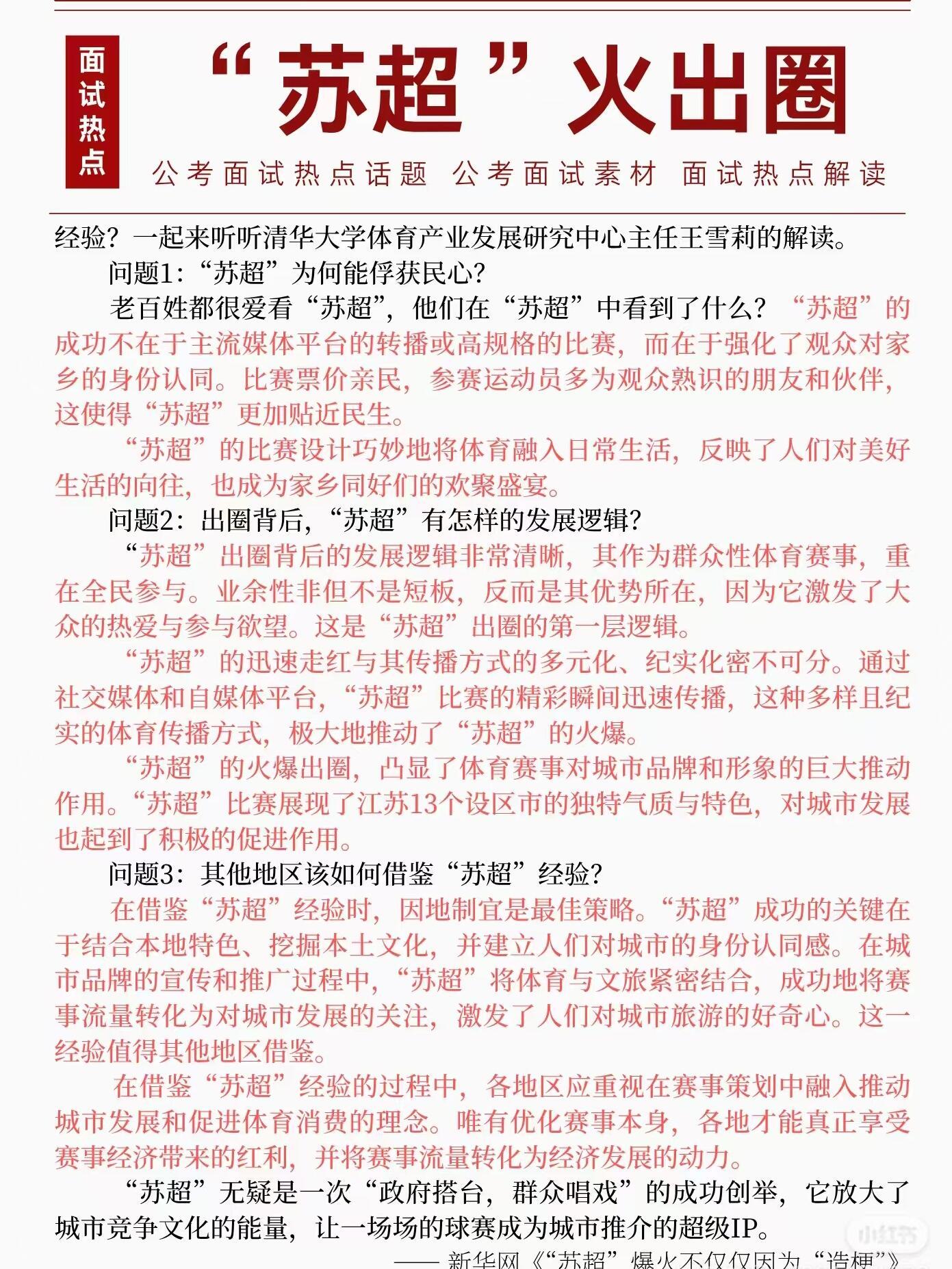苏超为啥火出现象级宿迁队要得苏超冠军分几步其实苏超火起来的根本原因是我们江苏够散