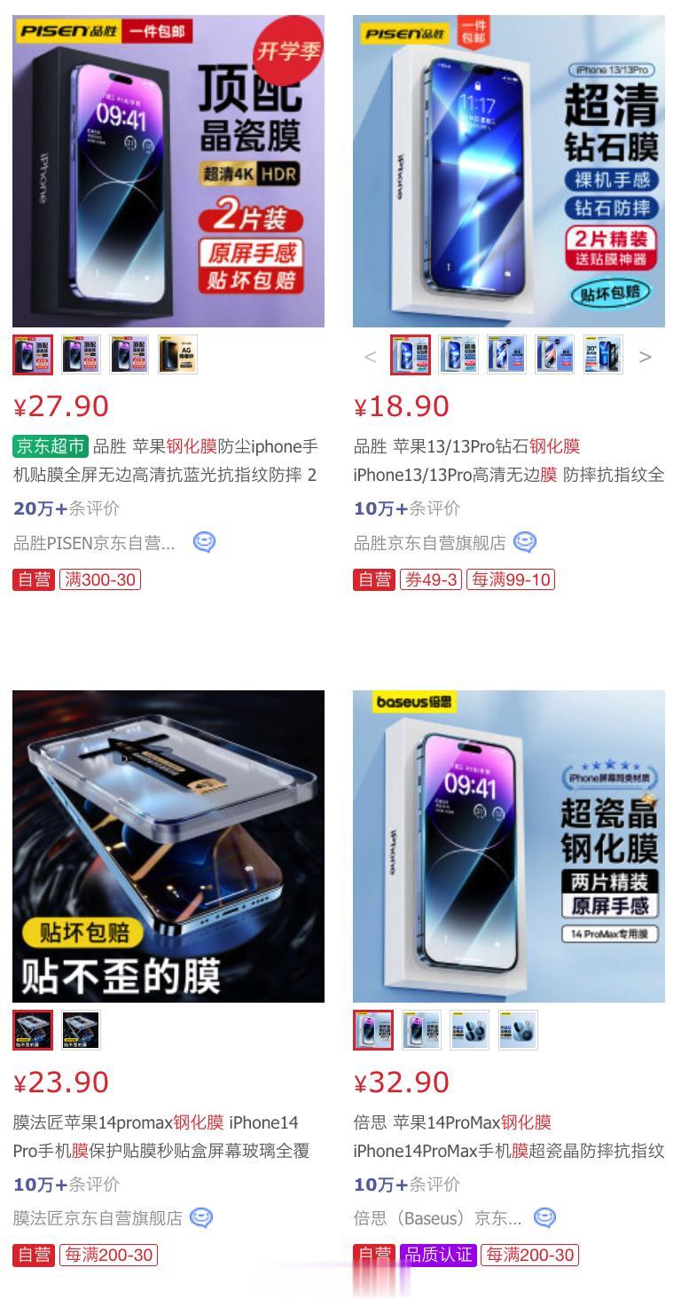 好奇你现在用的钢化膜多少钱👀
