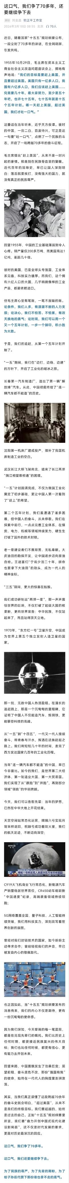 这篇文章，有底气，有硬气，有志气！

从毛主席时开始，我们一路工业化，一直都在争