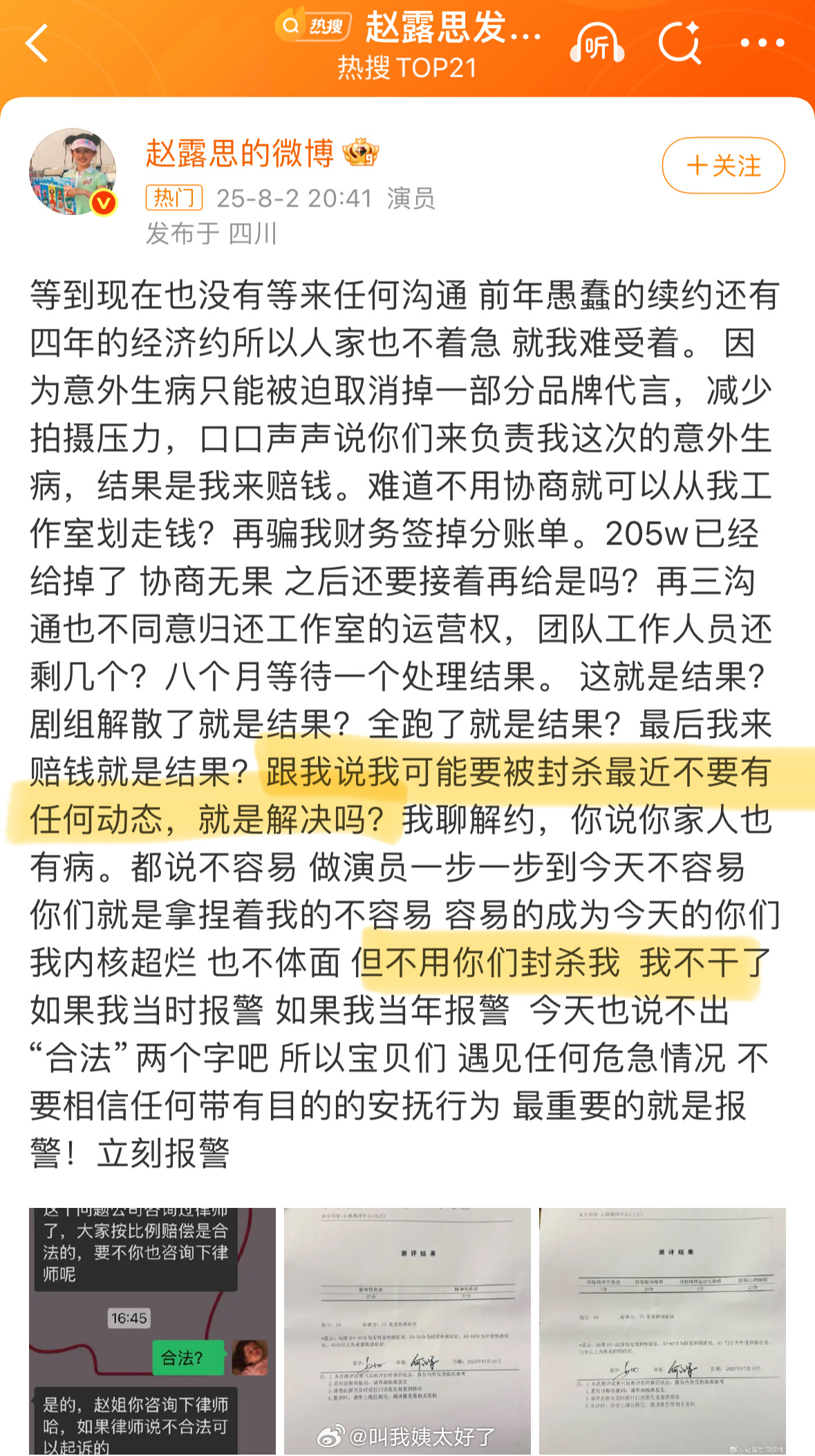 赵露思文里面两次提到封杀，自己不干了。这是…要退出娱乐圈？🤔赵露思发文控诉 ​