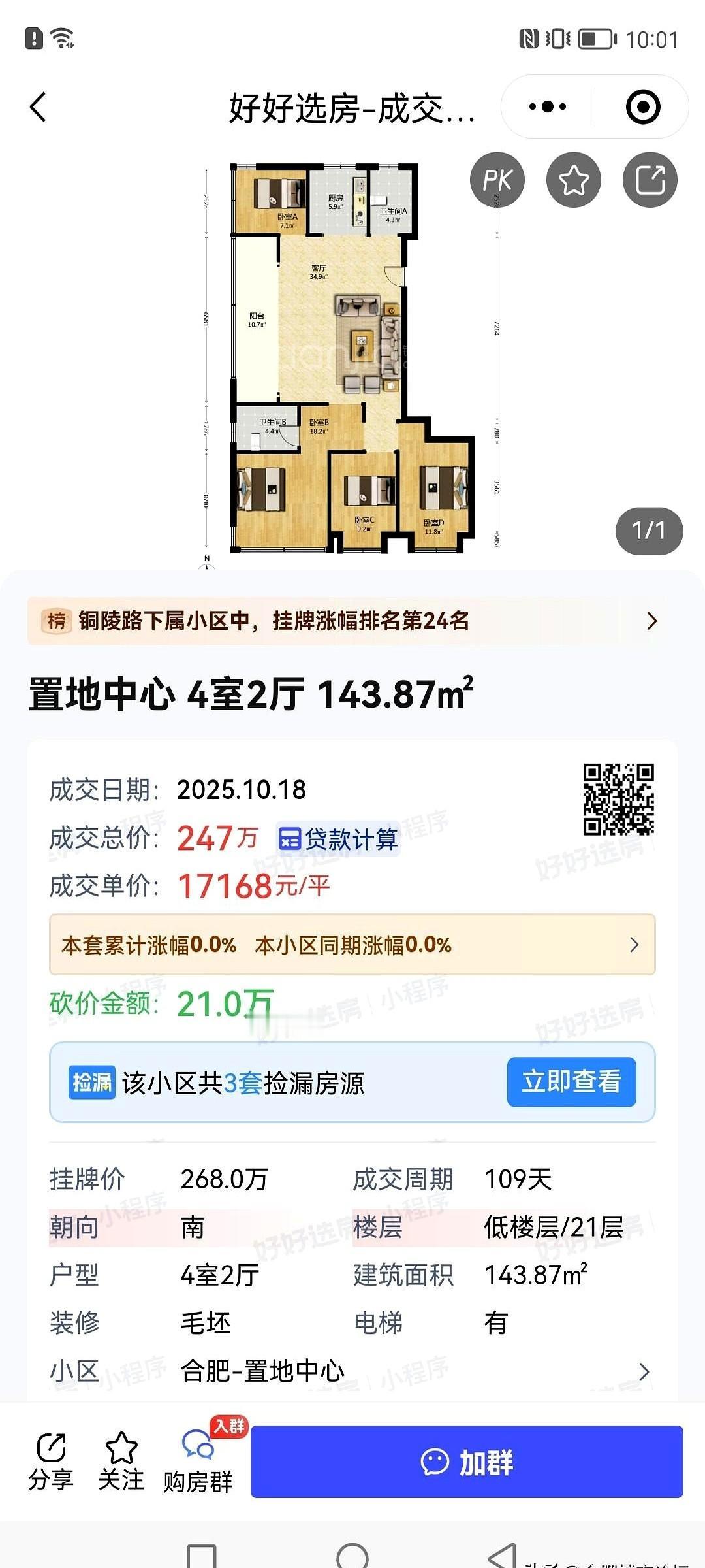 一万块。你敢信？
伟星东新壹号，就那个前两年挤破头都抢不到的小区，现在二手房成交