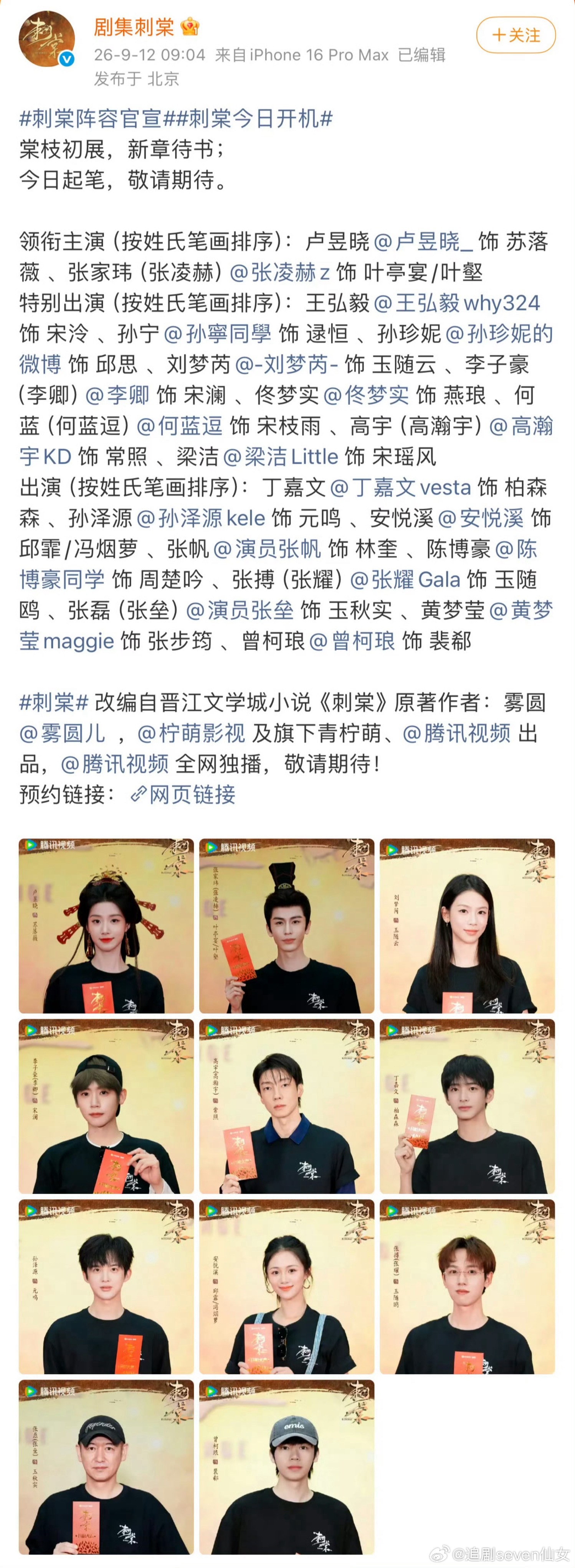 刺棠阵容官宣，尘埃落定…影视寒冬真寒到不少人，发现很多之前演主角的都去演配角了 