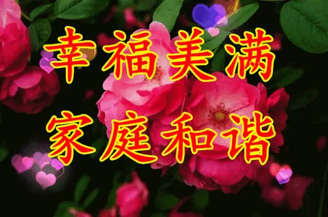 都说幸福美满的人，家庭和谐能发财，我深以为然。我有个朋友，一家人相处特别融洽，父