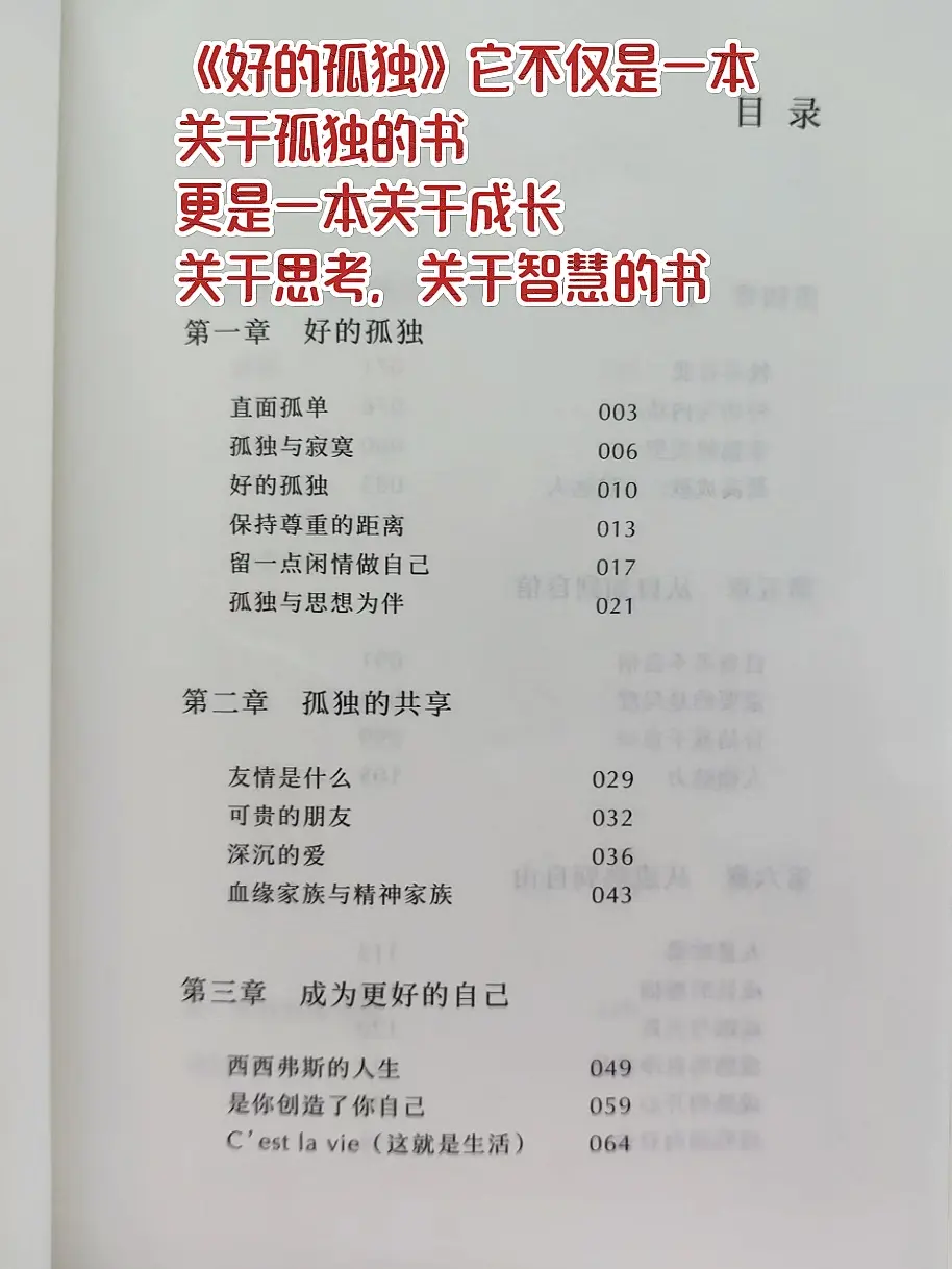 陈果老师历经七年沉淀，终于携新书《好的孤独》升级版归来，这本精心修订的...