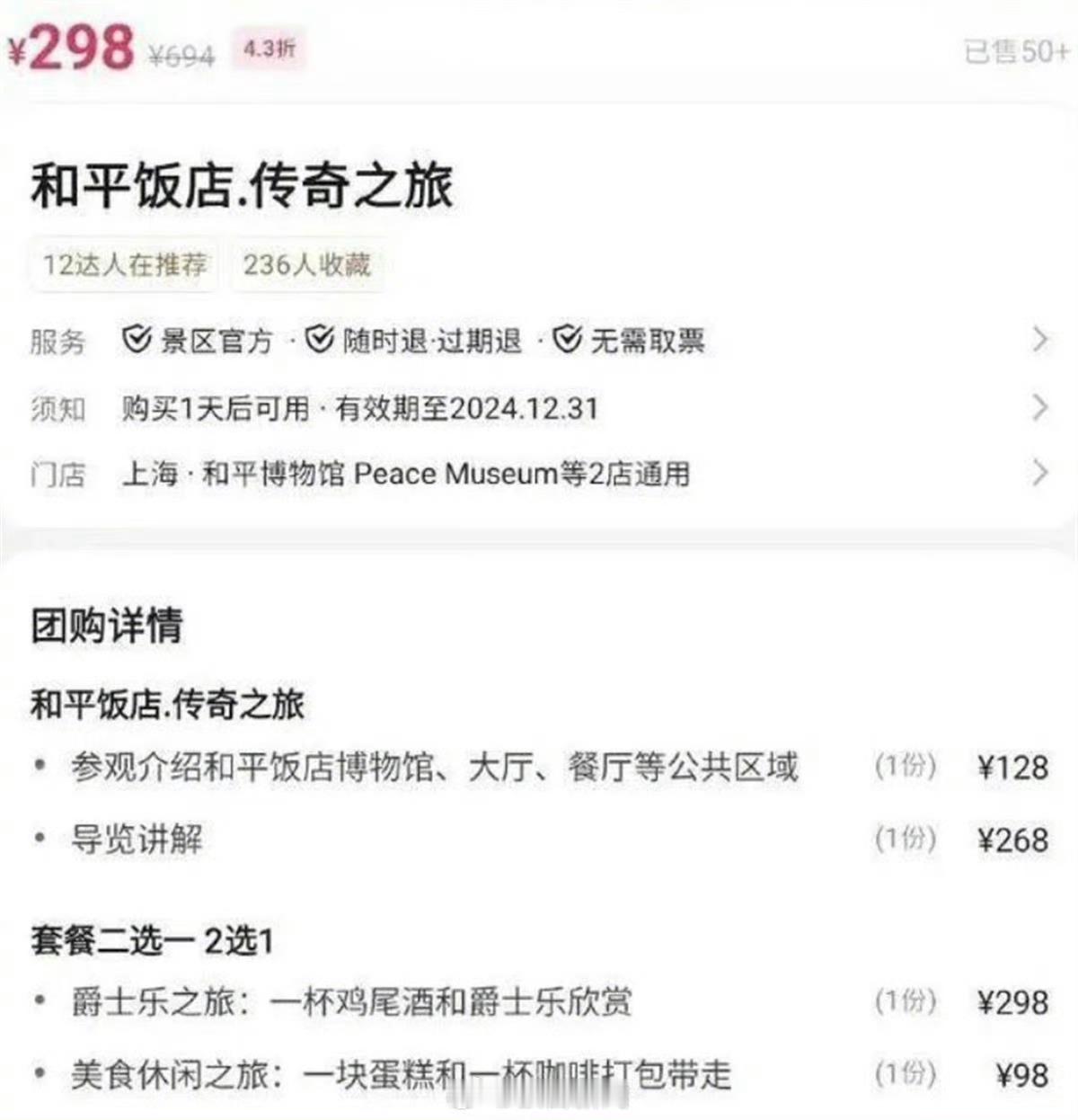 和平饭店回应298元套餐仅有水和面包  网友冷嘲热讽挡不住上海消费水平事实呀，大