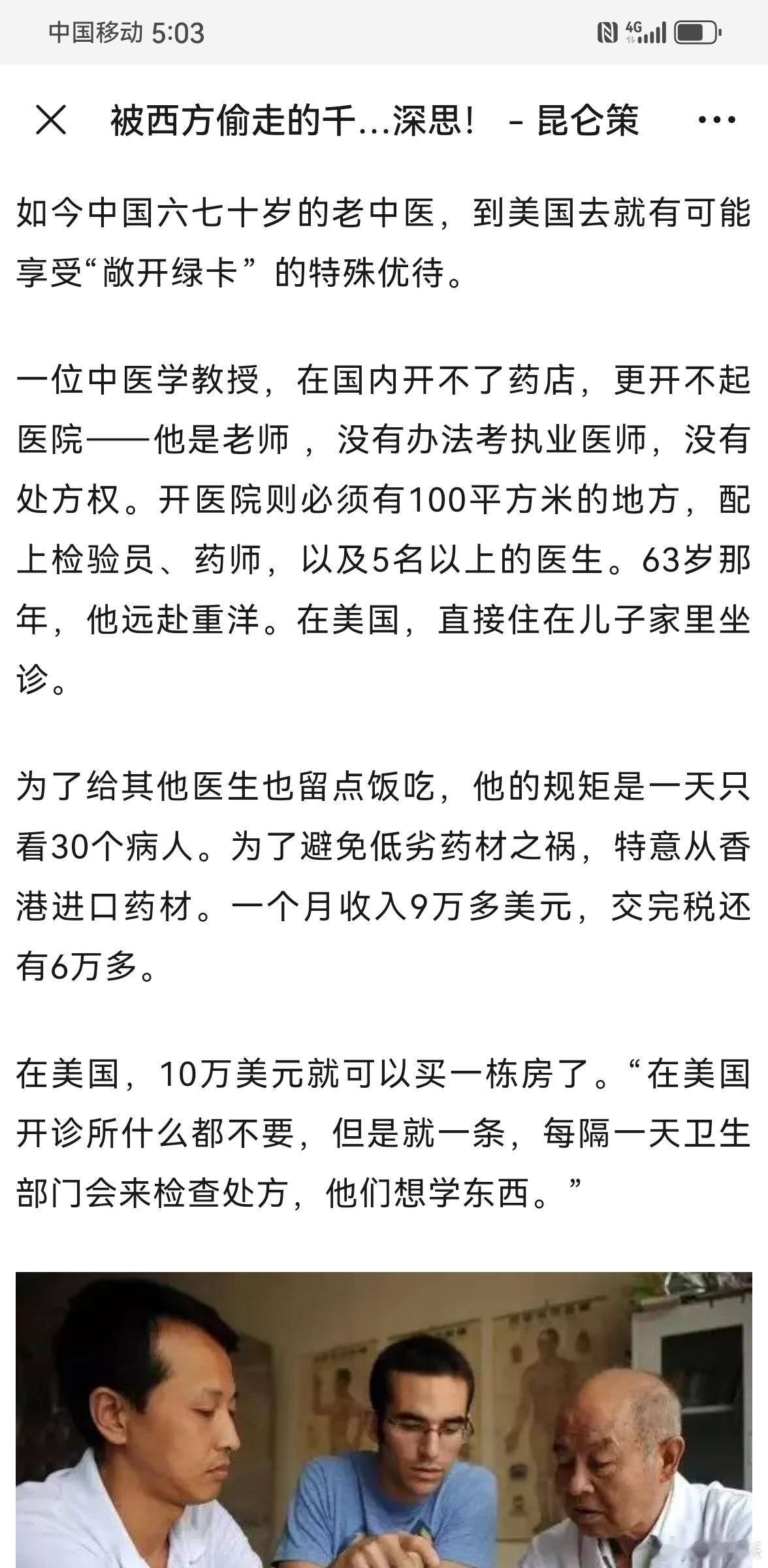 怪不得老舅现在自学中医 ​​​