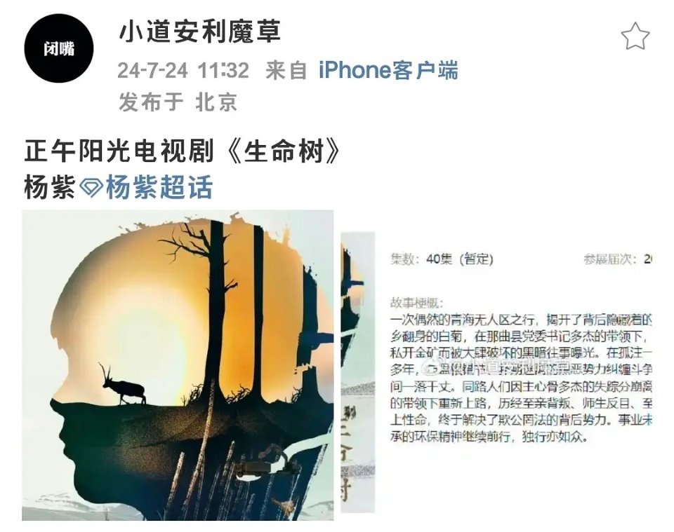 生命树真的是杨紫[吃惊] ​​​