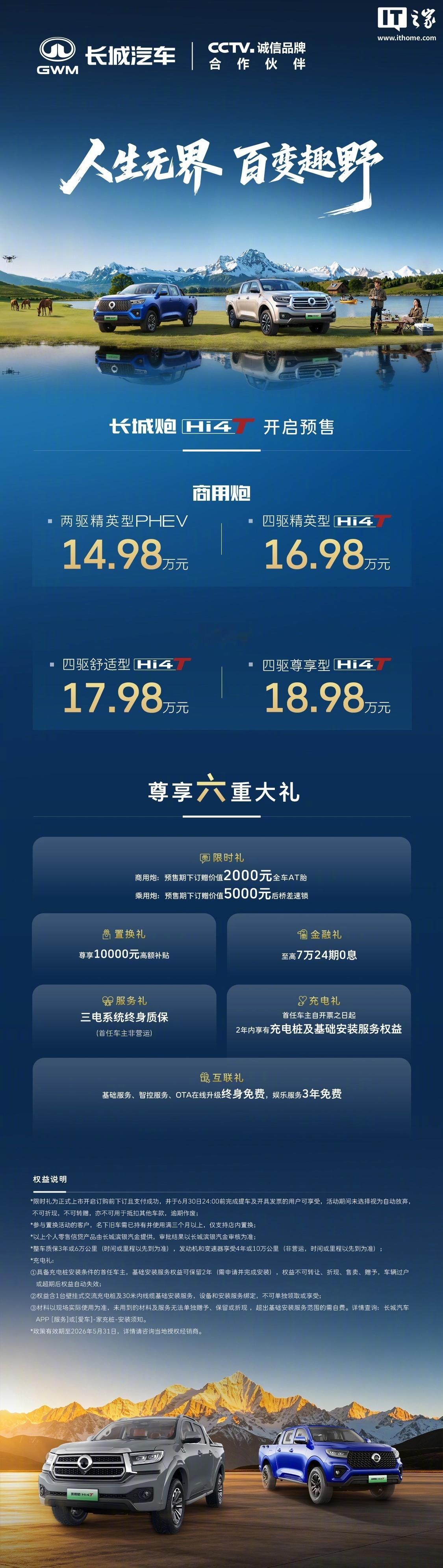 【长城炮 Hi4-T 皮卡 6 月 13 日重庆车展上市，预售 14.98 万起
