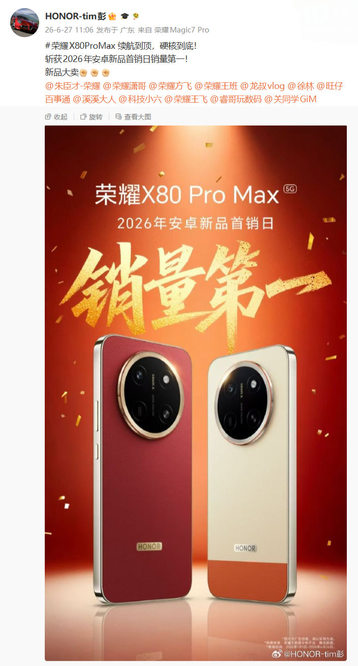 荣耀 X80 Pro Max 已于 6 月 26 日正式开售，根据荣耀官方公布的