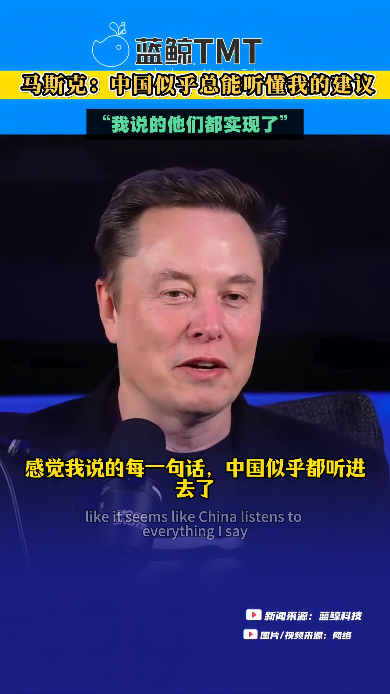 马斯克说他建议美国该做的事中国都完成了。叫我说，挺好的，你们负责制作PPT，我们