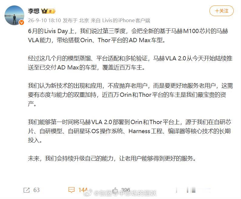 理想兑现承诺：马赫 VLA 2.0 正式推送至近百万 Orin-X、Thor-U