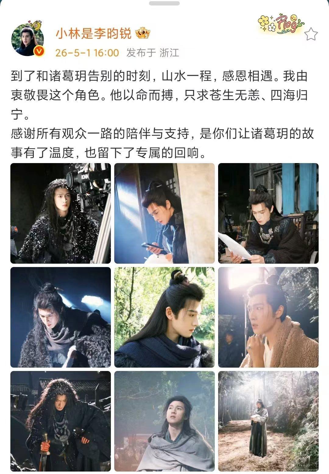李昀锐敬畏诸葛玥李昀锐和诸葛玥告别的时刻李昀锐和诸葛玥告别的时刻！！山水有相逢 