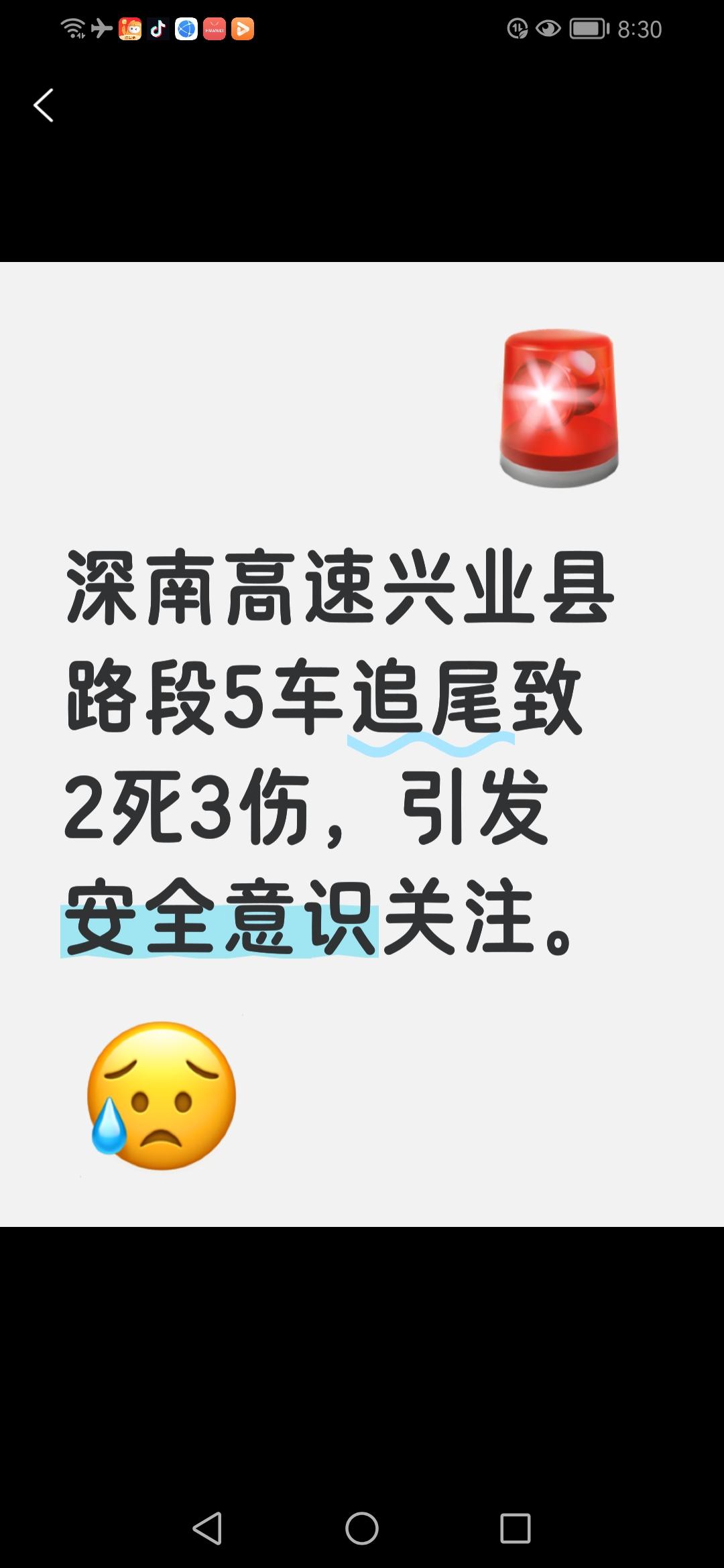 10月4日，深南高速兴业县路段发生一起5车追尾事故，导致2死3伤，令人震惊。
1
