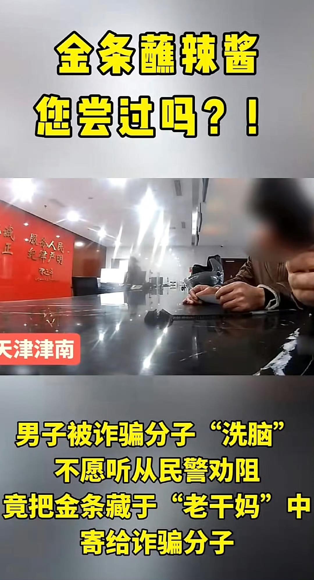 最近天津有位大爷干了一件让全网直呼“离谱”的事儿——把30克金条塞进辣椒酱罐子里