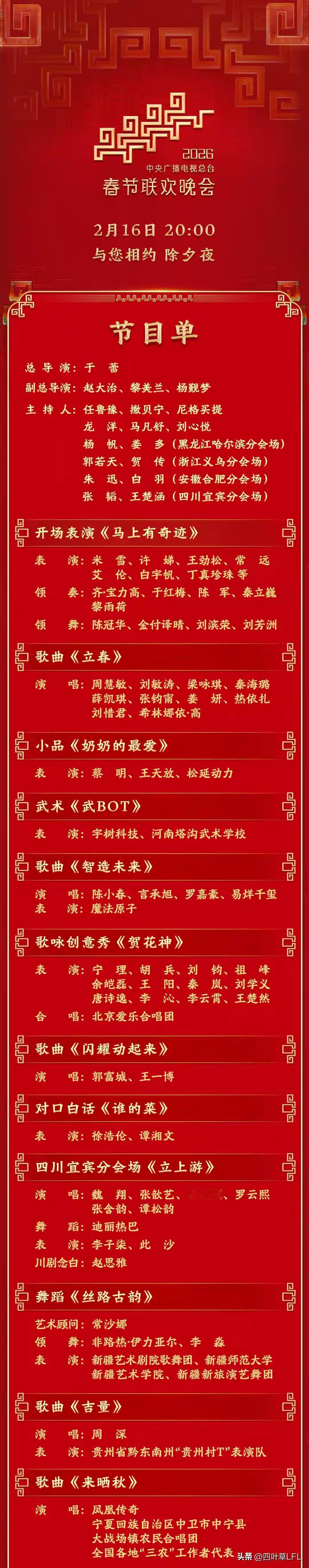 马年春晚，节目丰富多彩，很期待王一博演唱的《闪耀动起来》。