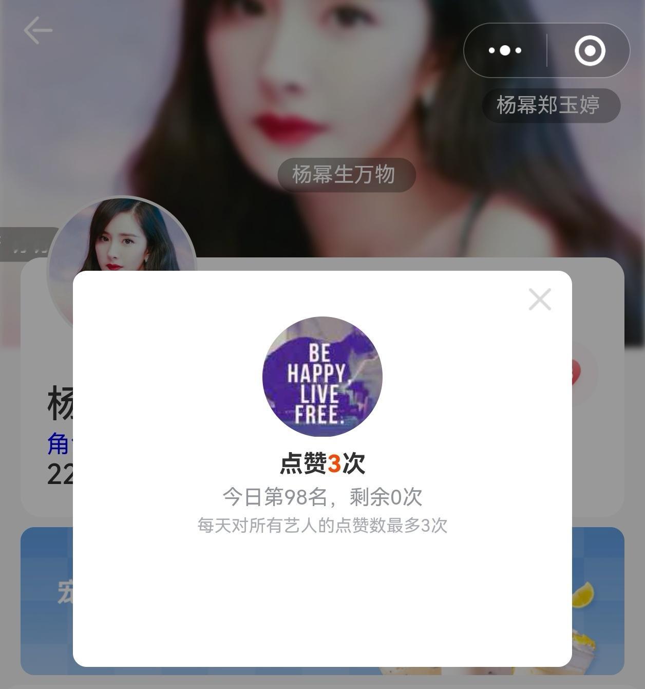 杨幂生万物 寻艺❤和酷云角色投票都搞了吗？所有数据马蜂都要尽力做到最好好吗？ ​