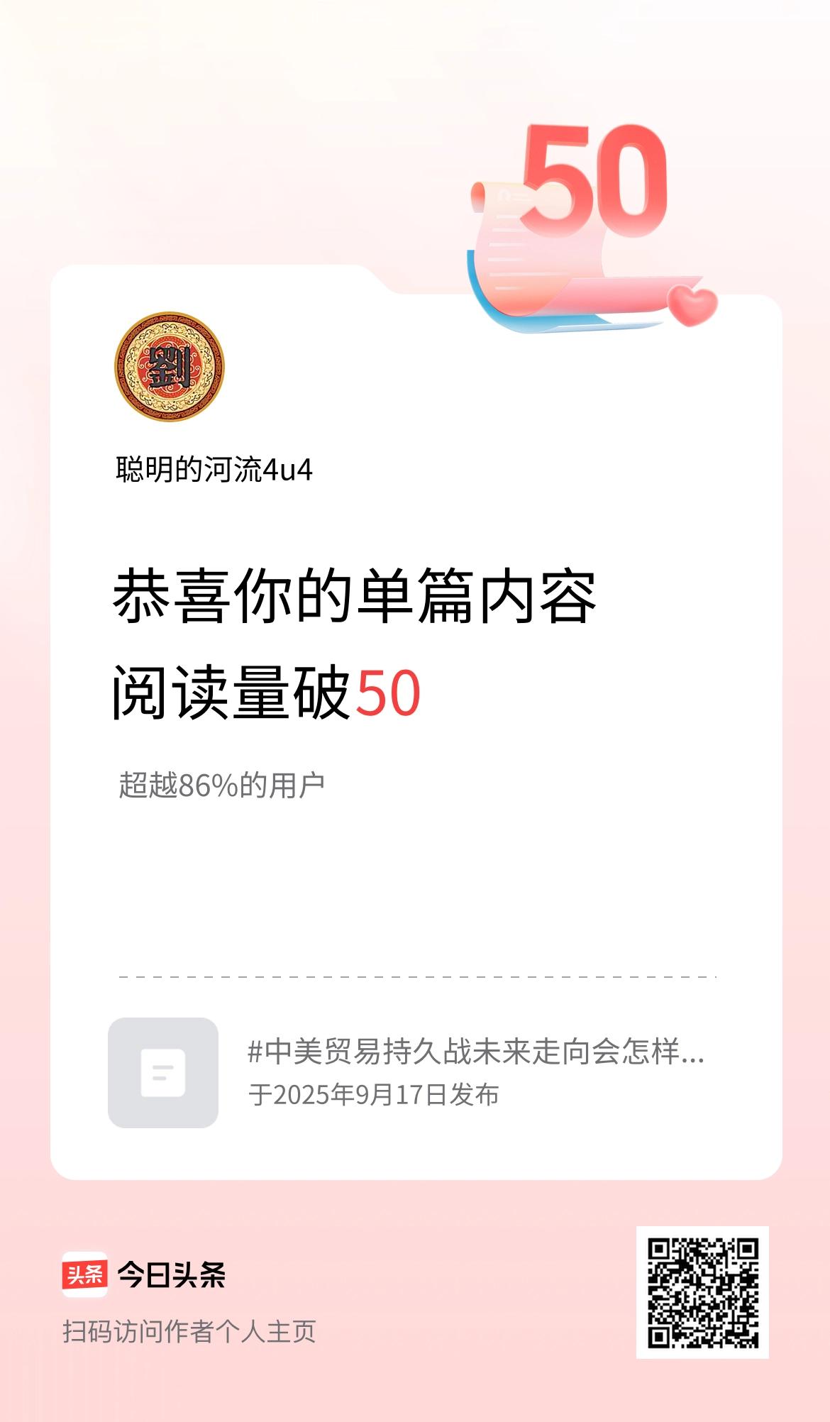 单篇内容获得阅读量破50啦！