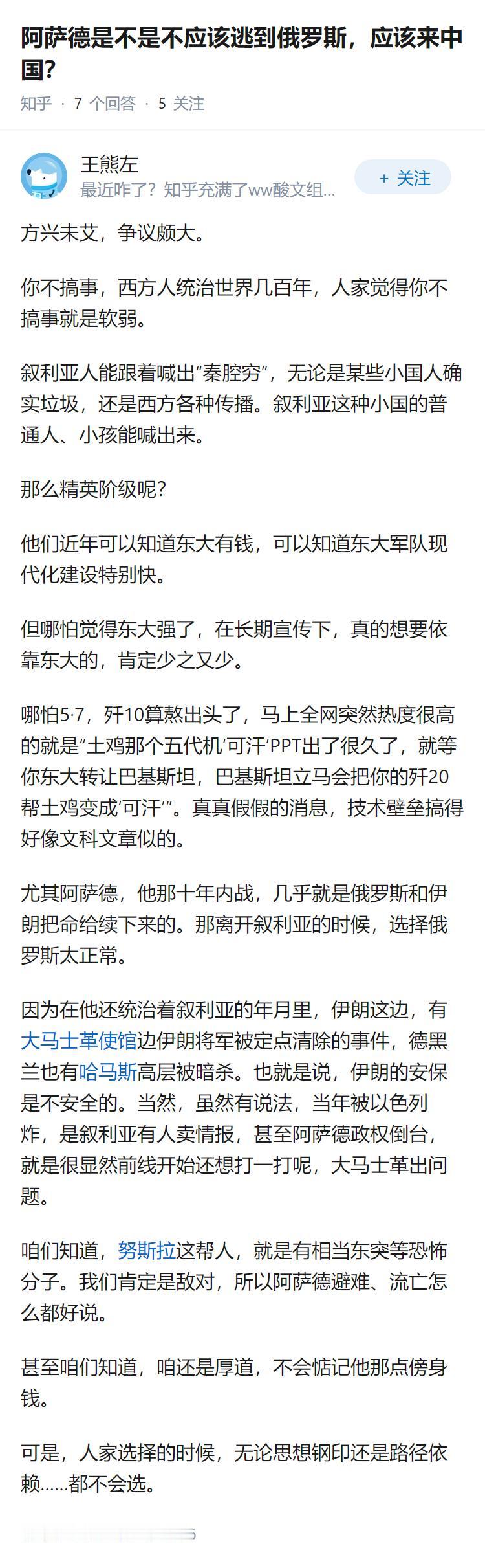 阿萨德是不是不应该逃到俄罗斯，应该来中国？