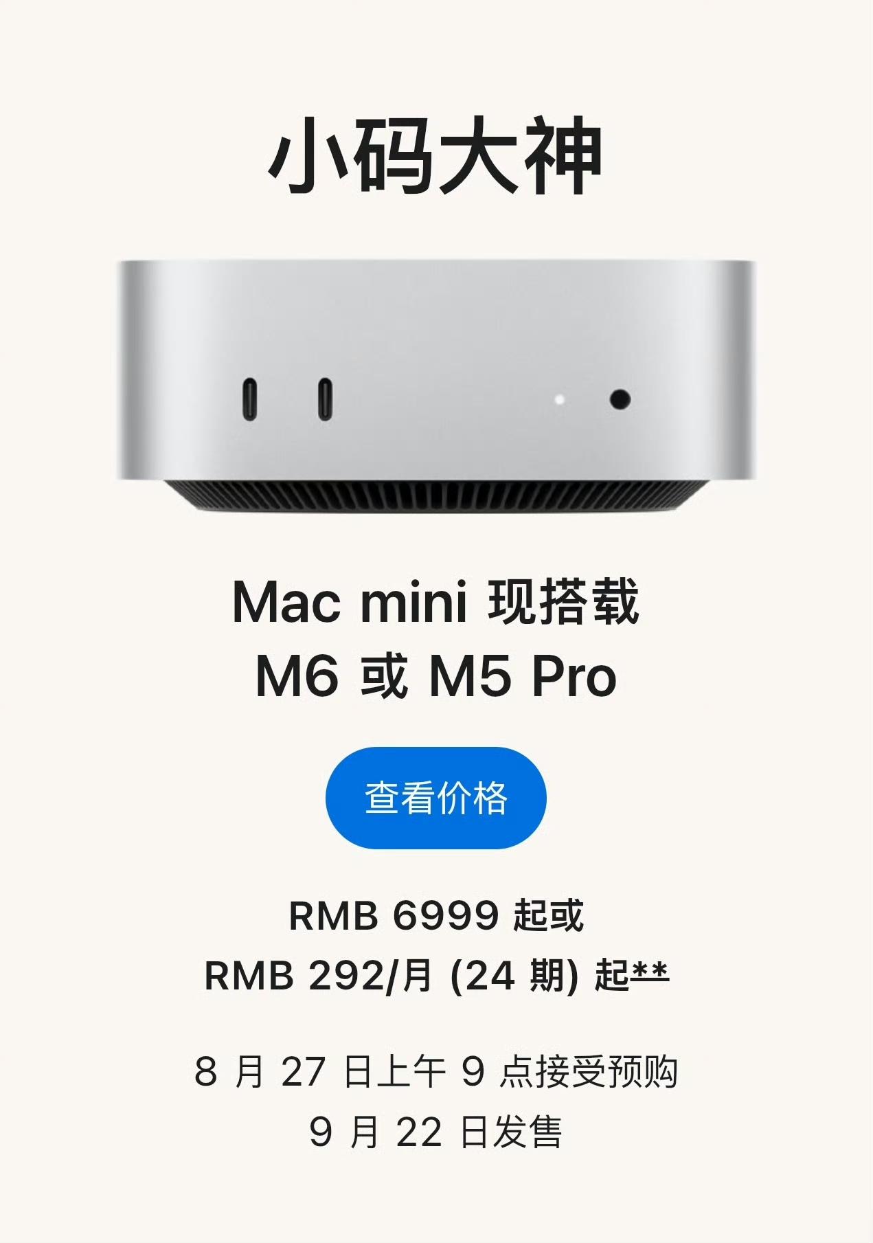 新款MacMini来了!
苹果突然上架新款Mac mini，基础款跳过M5直接首