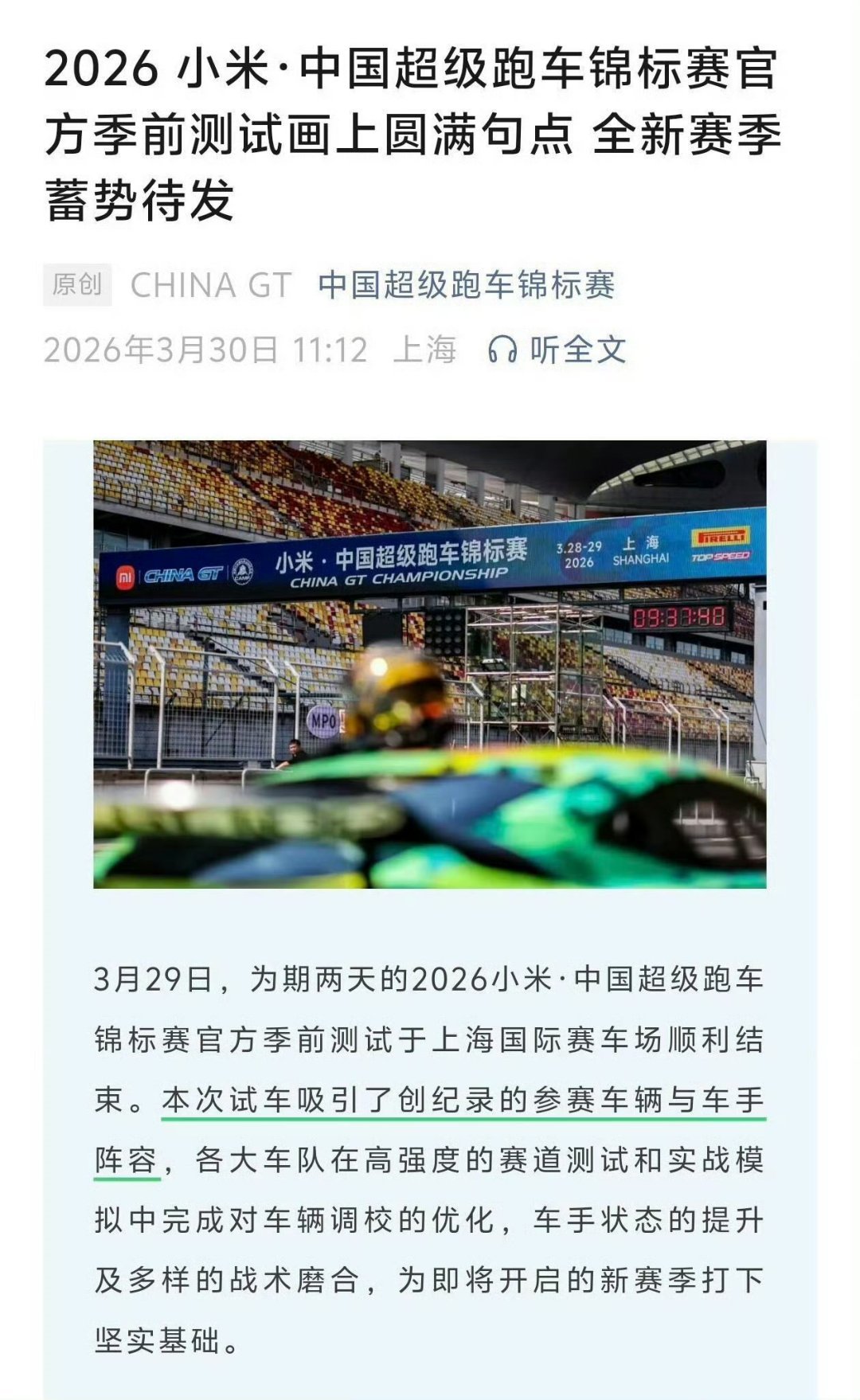 王一博中国超级跑车锦标赛创纪录 85号王一博的赛车履历太硬核：三年考证、首秀夺冠