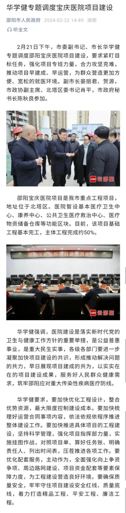 宝庆医院？千年的“宝庆”二字要回归了？

刚看到一个消息，领导调度宝庆医院项目建