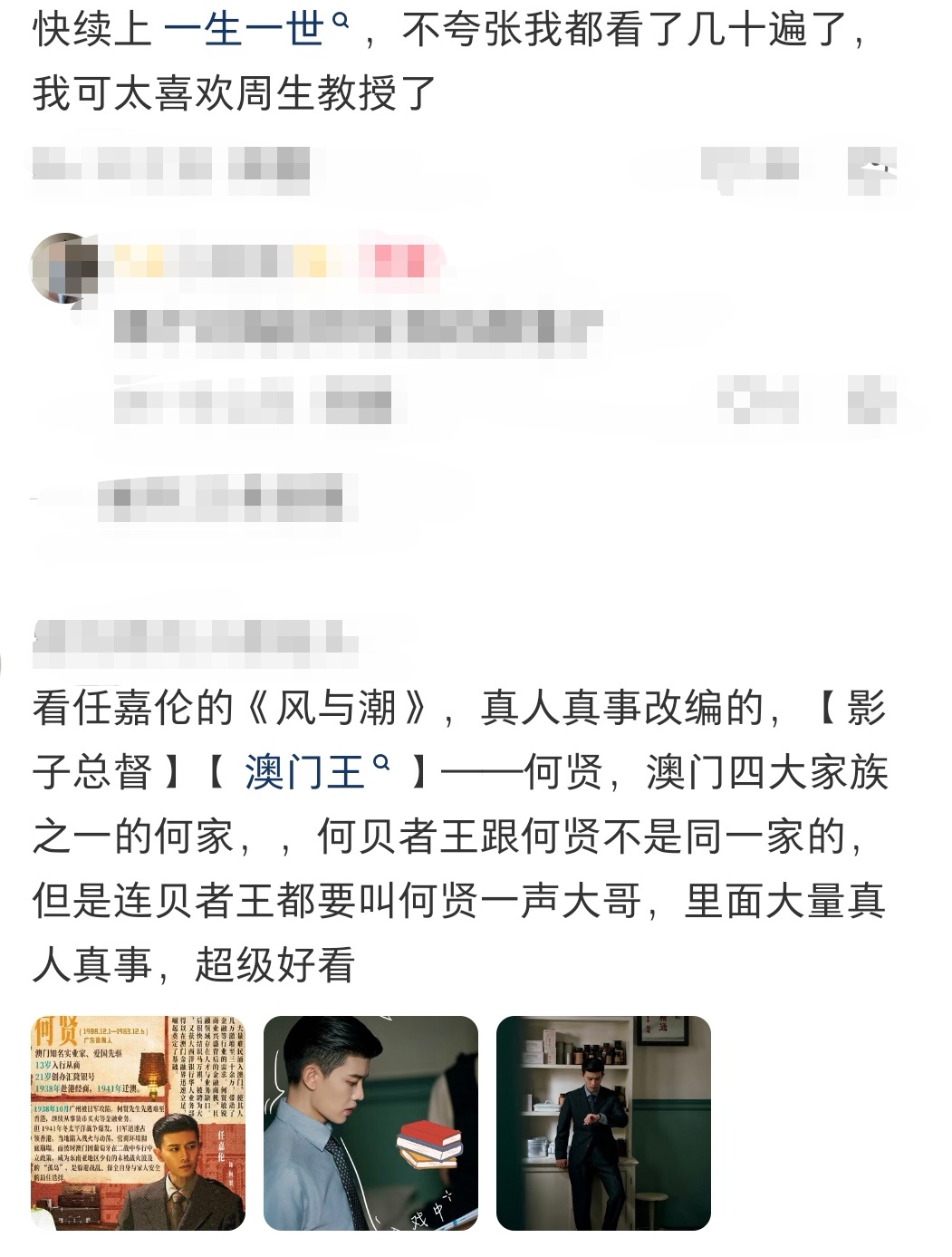 不瞒你们说我就喜欢这种各推荐各的评论区任嘉伦的每一部剧每一个角色我们都很珍惜且喜