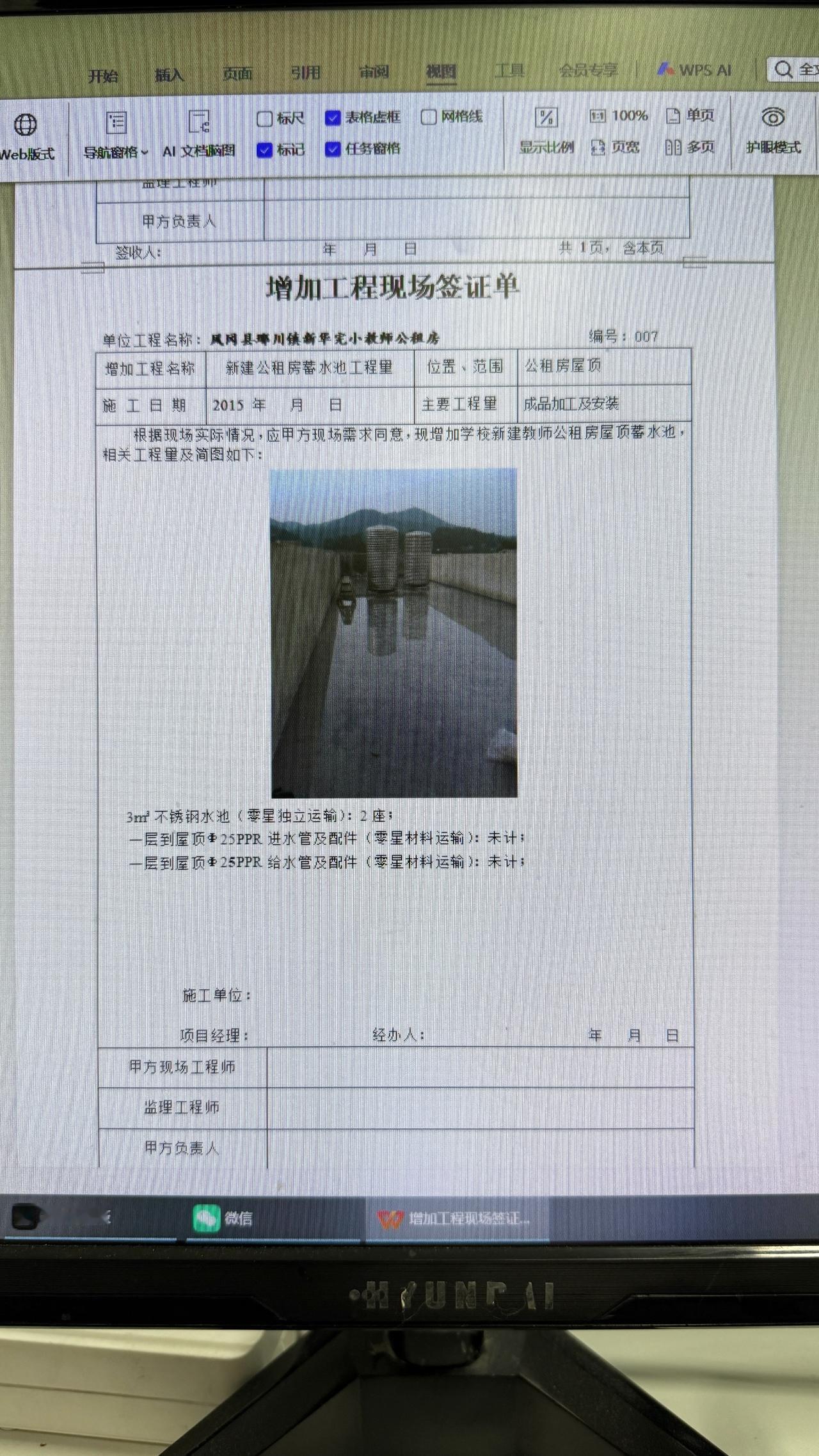 现场签证单范本
这样写
甲方也挑不出毛病
还附有联系单
通知单