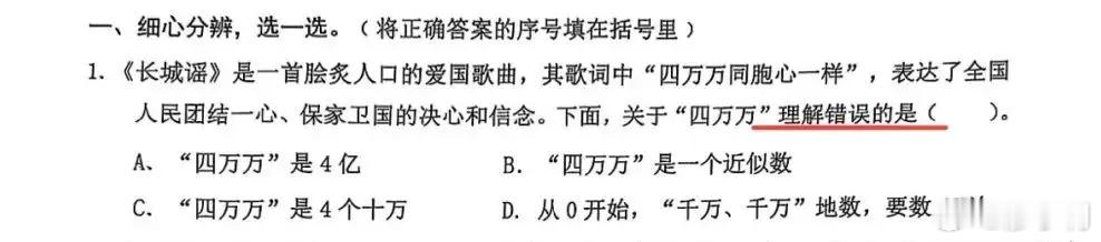 专家称深圳小学试卷步子迈太大 以南山区小学四年级这套试卷为例，题干说“《长城谣》