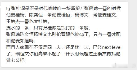 tg 吐槽张桂源 