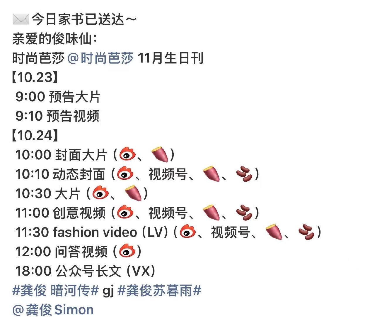 龚俊时尚芭莎11月刊预热俺们傀大人的新生日刊也要来咯[流鼻血][流鼻血]龚俊时尚