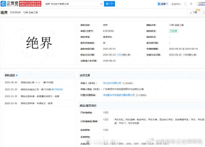 华为注册了“绝界”当然这只是防御性注册，除了目前的5个界以外不会再有其他界出现了