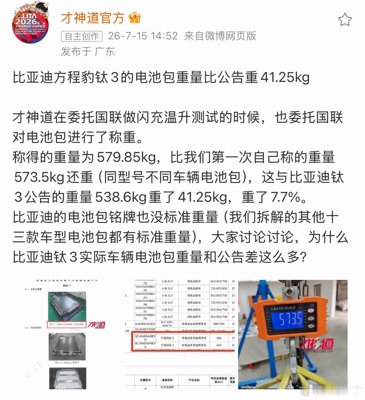 我觉得这个重量和工信部备案不一致不是什么问题首先要让大家了解，动力电池中有一个部