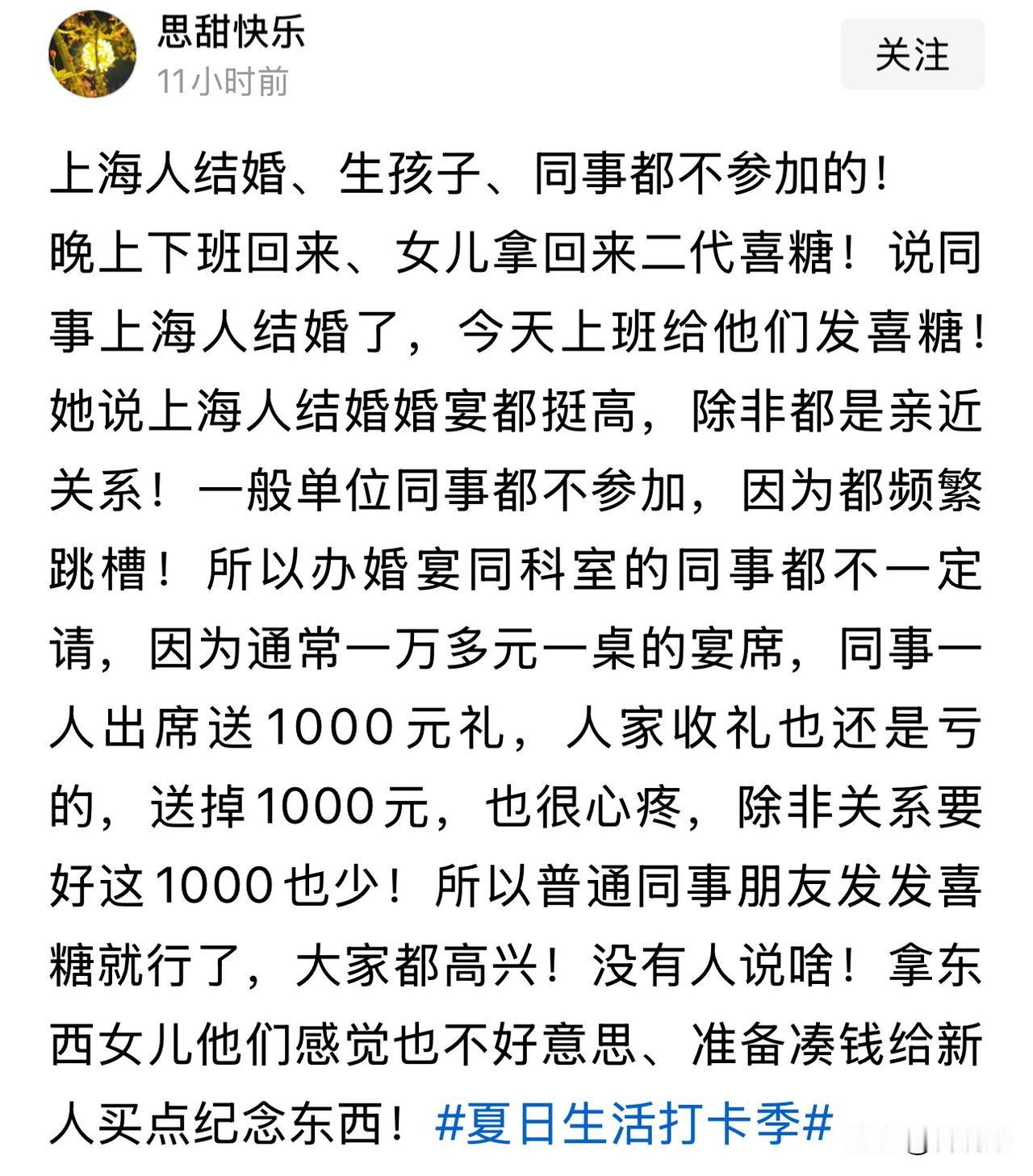 上海就是这样边界感很强的地方，同事之间基本没有人情往来，即使处得比较好的朋友也一