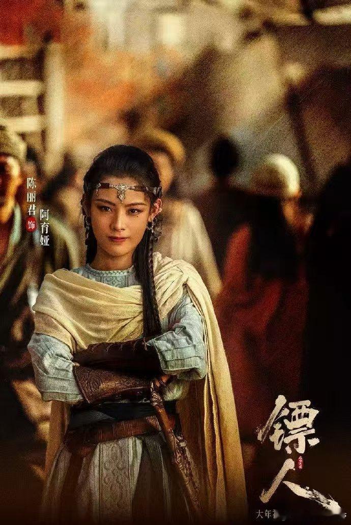 陈丽君 镖人 陈丽君把阿育娅的孤勇与倔强演到骨子里，动作戏干净利落，情感戏层层递