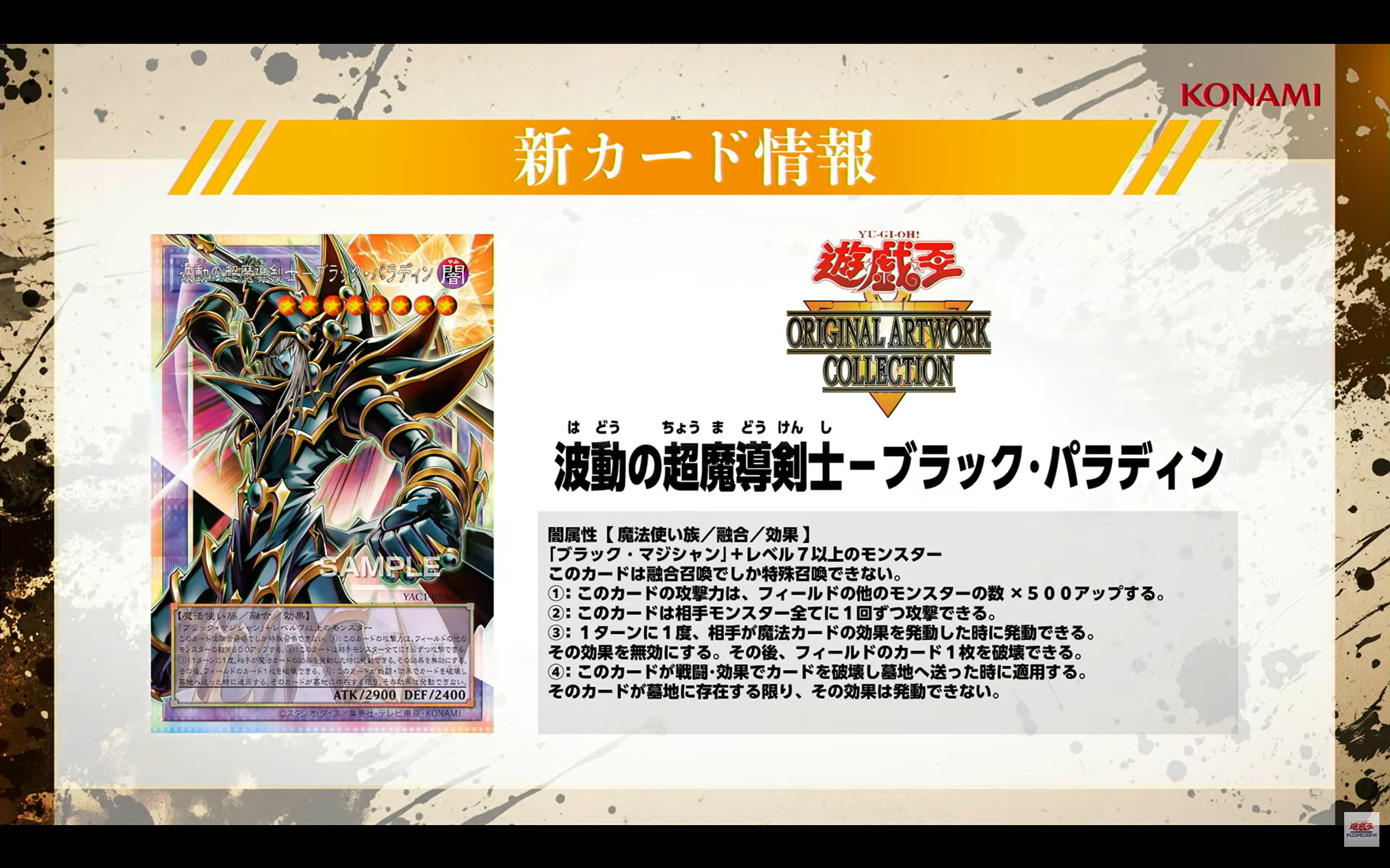 游戏王OCG YAC1<9月年盒>游戏王DM 暗游戏 新超魔导剑士波動の超魔導剣