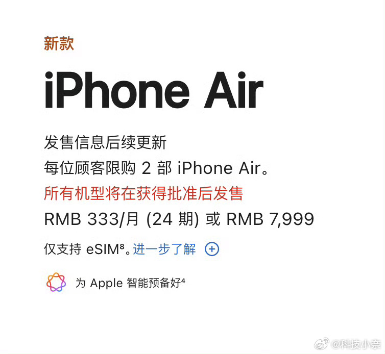 iPhoneAir在华发售延期 官方撤回了你的Air机型首发[无聊]！估摸着大概