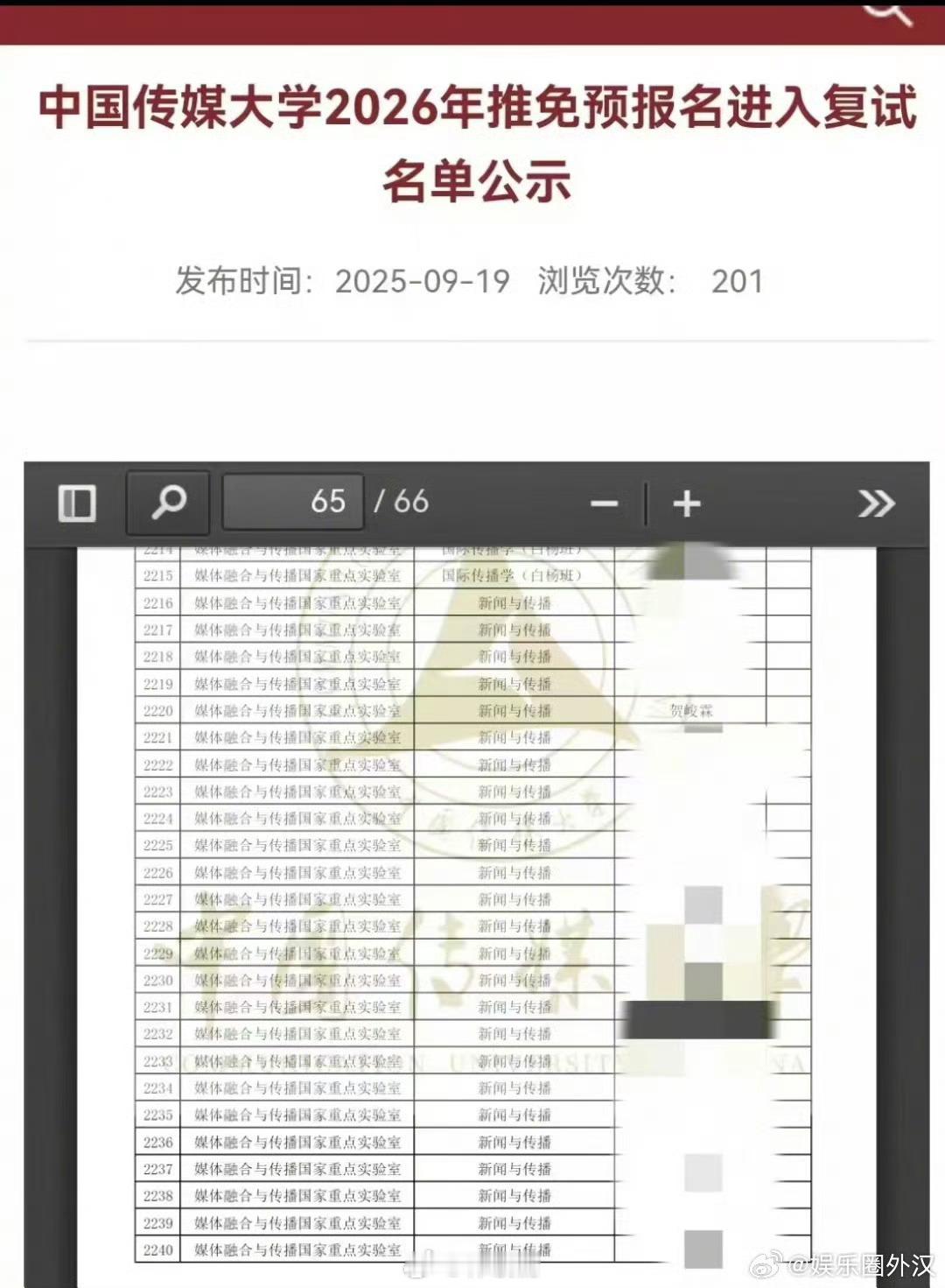 贺峻霖 保研中国传媒大学推免进入复试名单里有贺峻霖，而且还是新闻与传播专业，真的