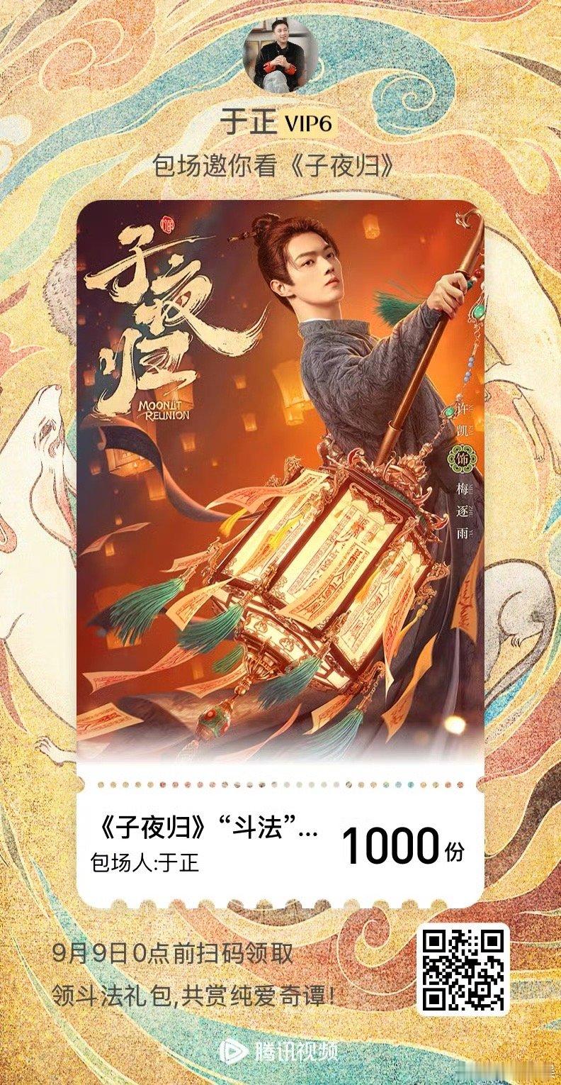 于正包场了子夜归于正包场了许凯子夜归于正包场了许凯子夜归，哇咔咔，[挤眼][挤眼