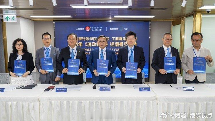 【CAGA就新一份《施政报告》提出52条政策建议】9月25日，中国国家行政学院（