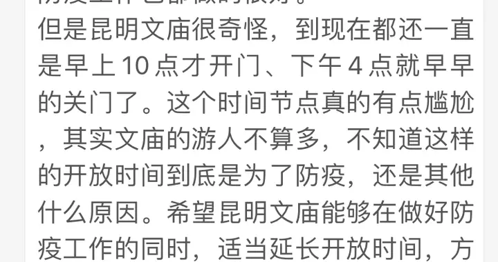 都市时报 昆明文庙为何10时开门16时就关门？官方回应：早晚防疫消杀