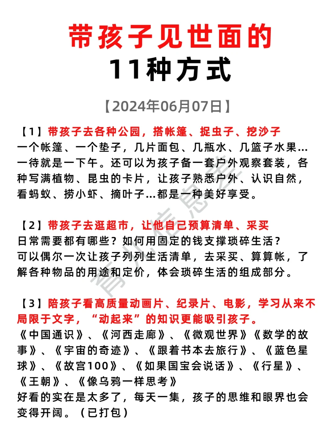 2024.06.07今日育儿信息差