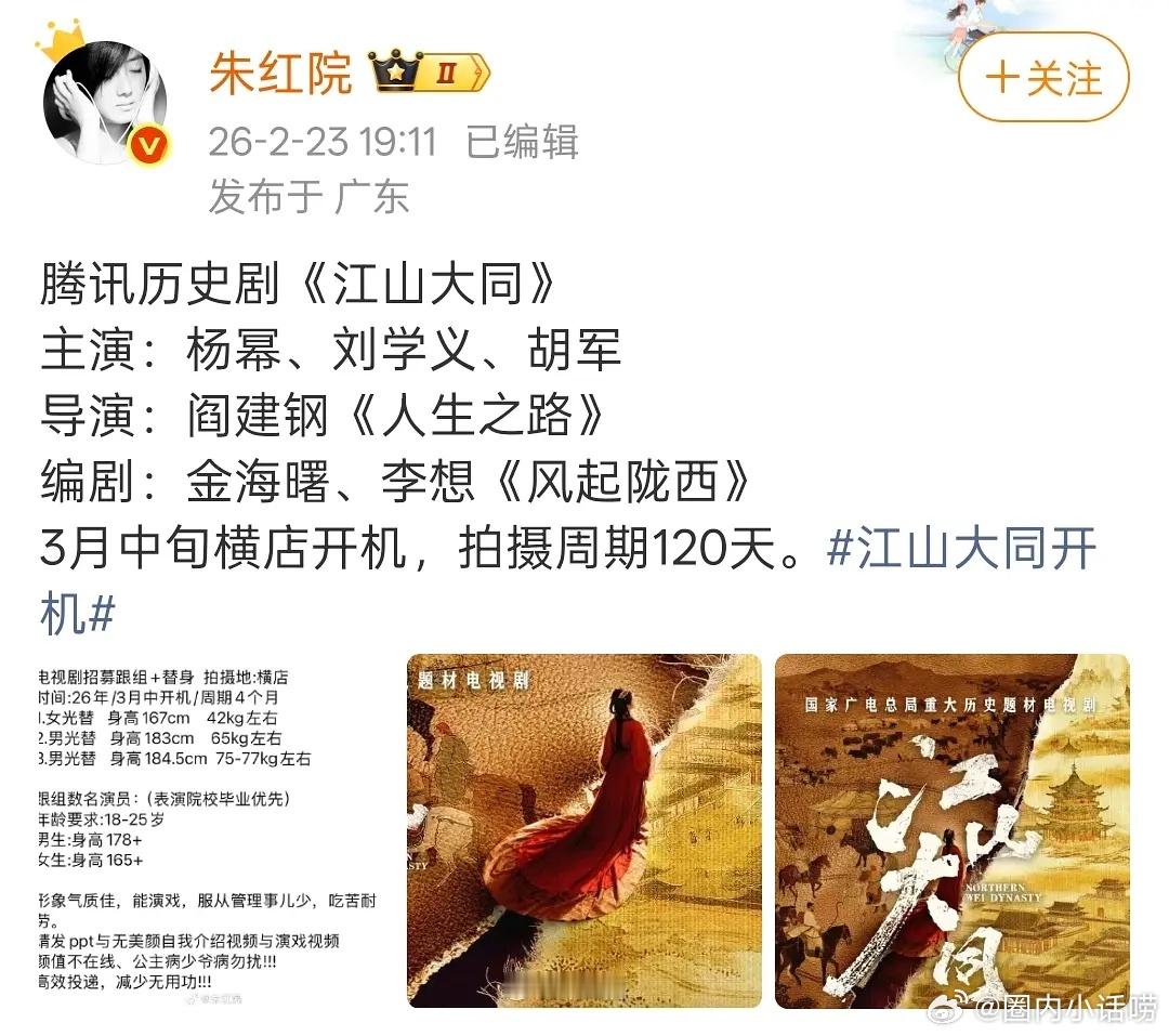 真的假的？🍉腾讯历史剧《江山大同》主演：杨幂、刘学义、胡军 