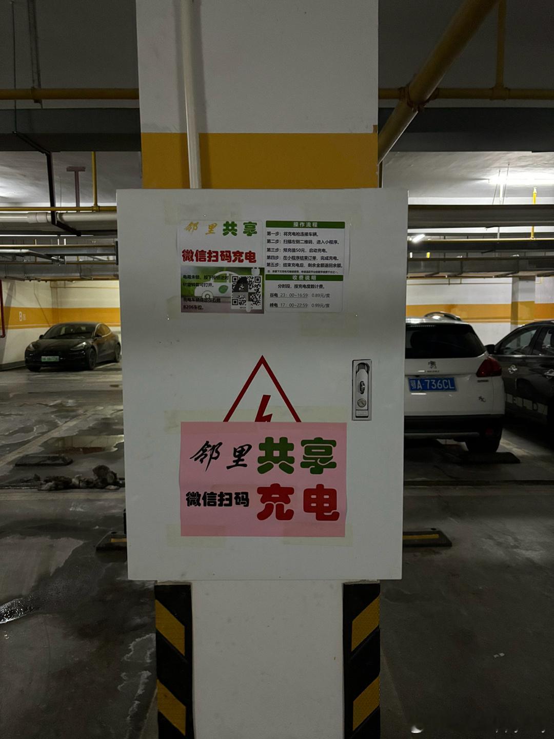 在地库发现了共享充电桩，应该是买了车位的比亚迪车主邻居弄的？还挺有头脑的，也挺方
