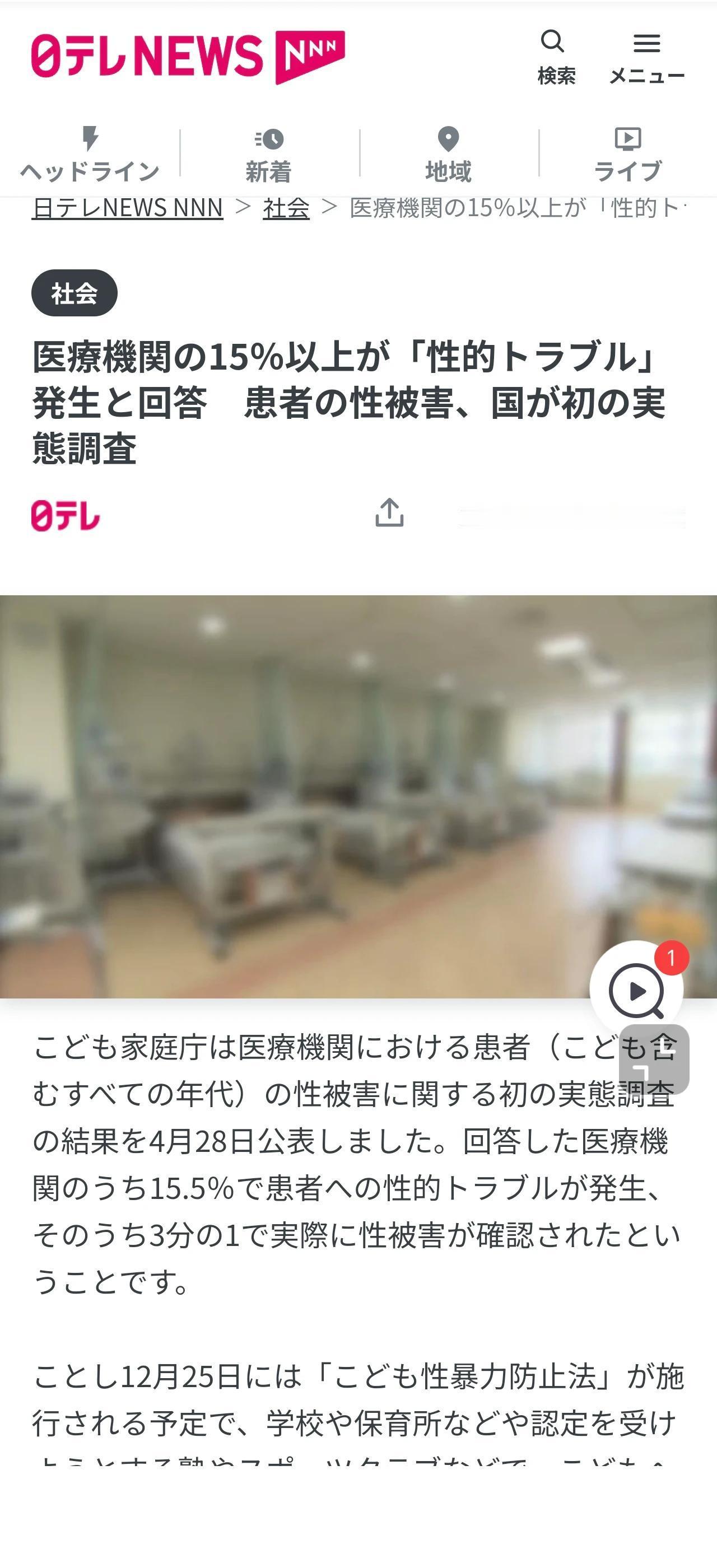 据环球网5月7日报道，日本儿童家庭厅终于揭开了本国医疗界的一块遮羞布，首次公开的