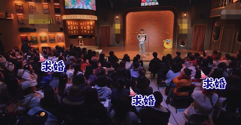 谁家脱口秀办成求婚现场啊起猛了在脱口秀里看到求婚了 这个时代大家习惯用玩笑表达自