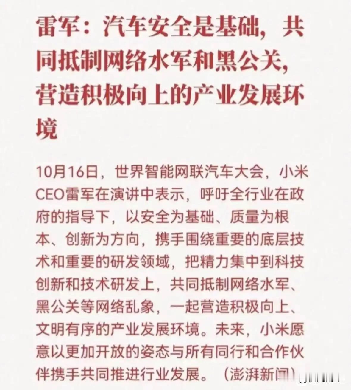 雷军发话啦！雷军 小米总裁雷军 小米雷语 雷军 雷军爆火发言 雷军采访名场面 雷