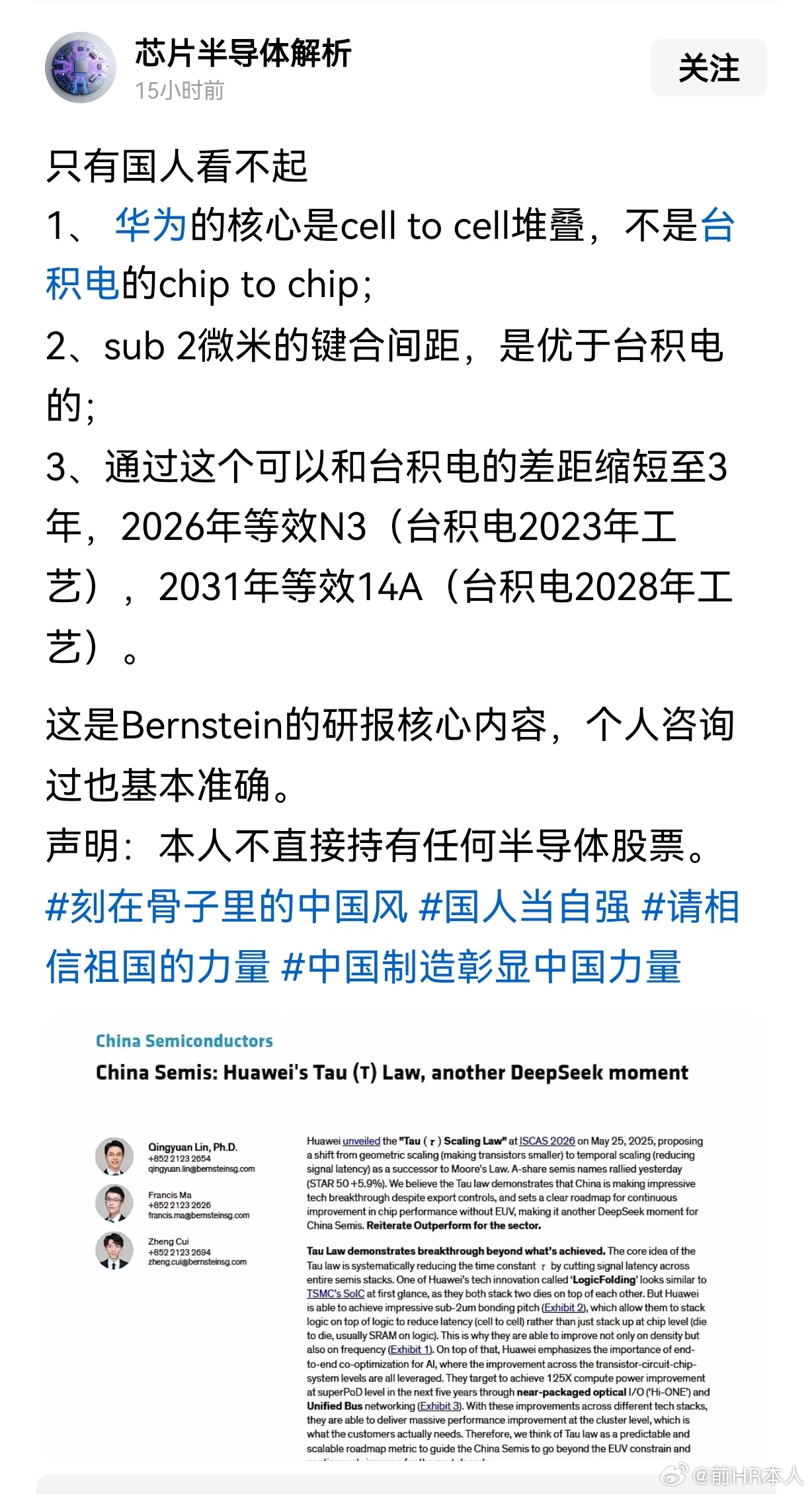 华为韬定律和台积电的芯片堆叠差异：1、 华为的核心是cell to cell堆叠
