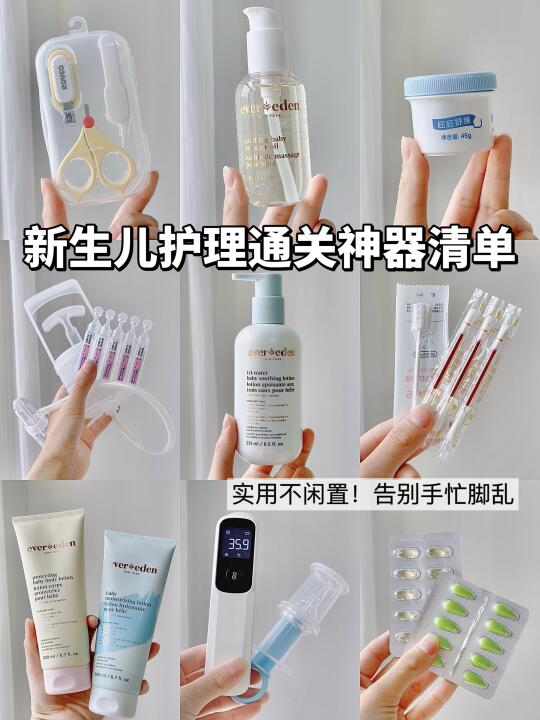 新生儿护理抄作业❗️90%崩溃靠它们瞬间搞定！