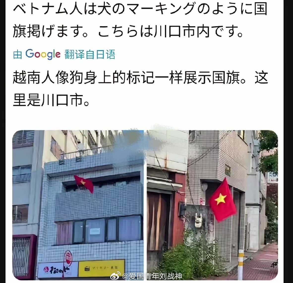 越南人在日本到挂越南国旗，日本人破防了