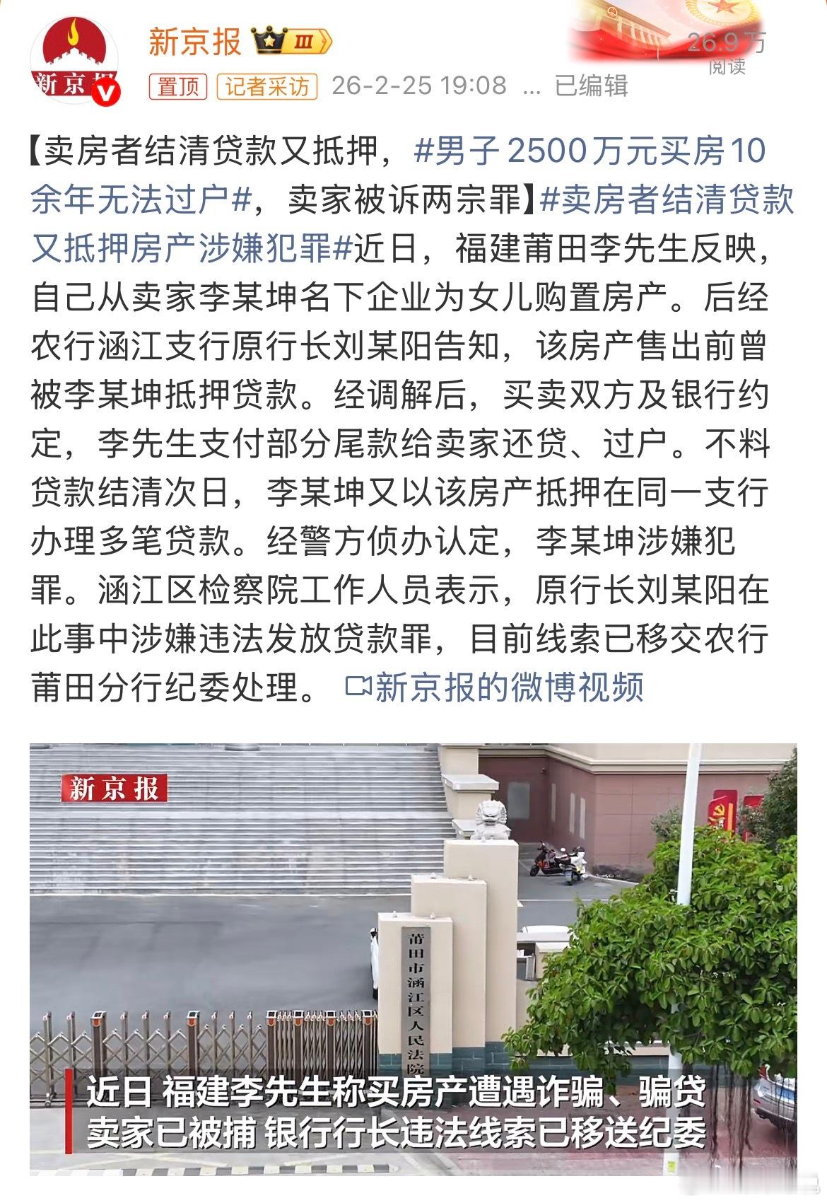 男子2500万元买房10余年无法过户结清贷款→立刻二次抵押→银行原行长涉案，普通